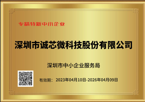 和记平台科技荣膺2023年深圳市“专精特新”中小企业认定